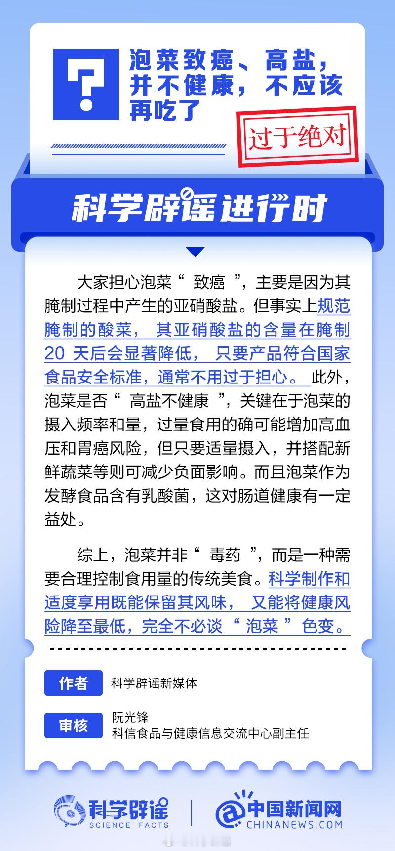 科学辟谣进行时  【泡菜致癌不应该再吃了？过于绝对】大家担心泡菜“致癌”，主要是