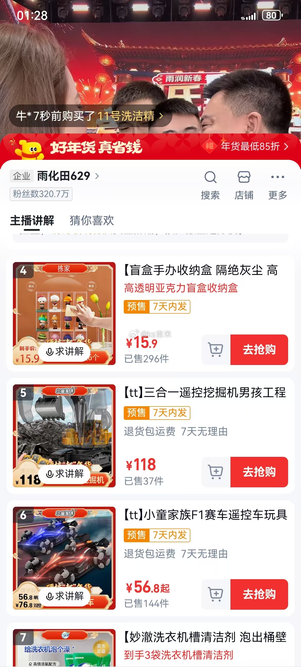 雨化田这销量也不行啊，蛋蛋的铁粉呢？629的粉丝呢？你们都去哪了啊？