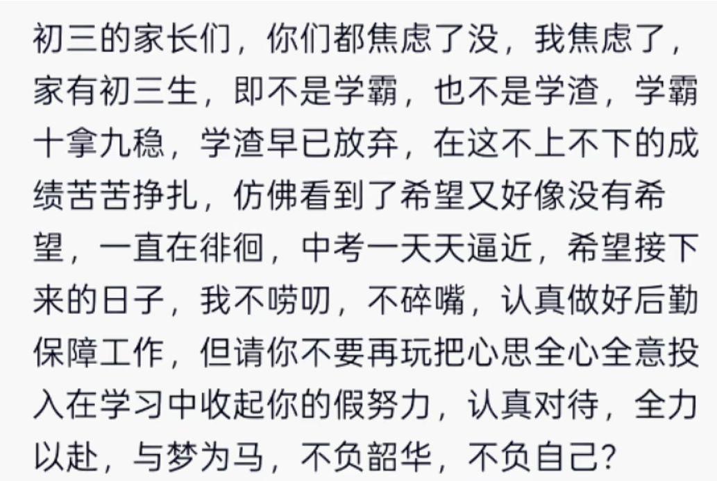 初三的家长，你们有焦虑吗？