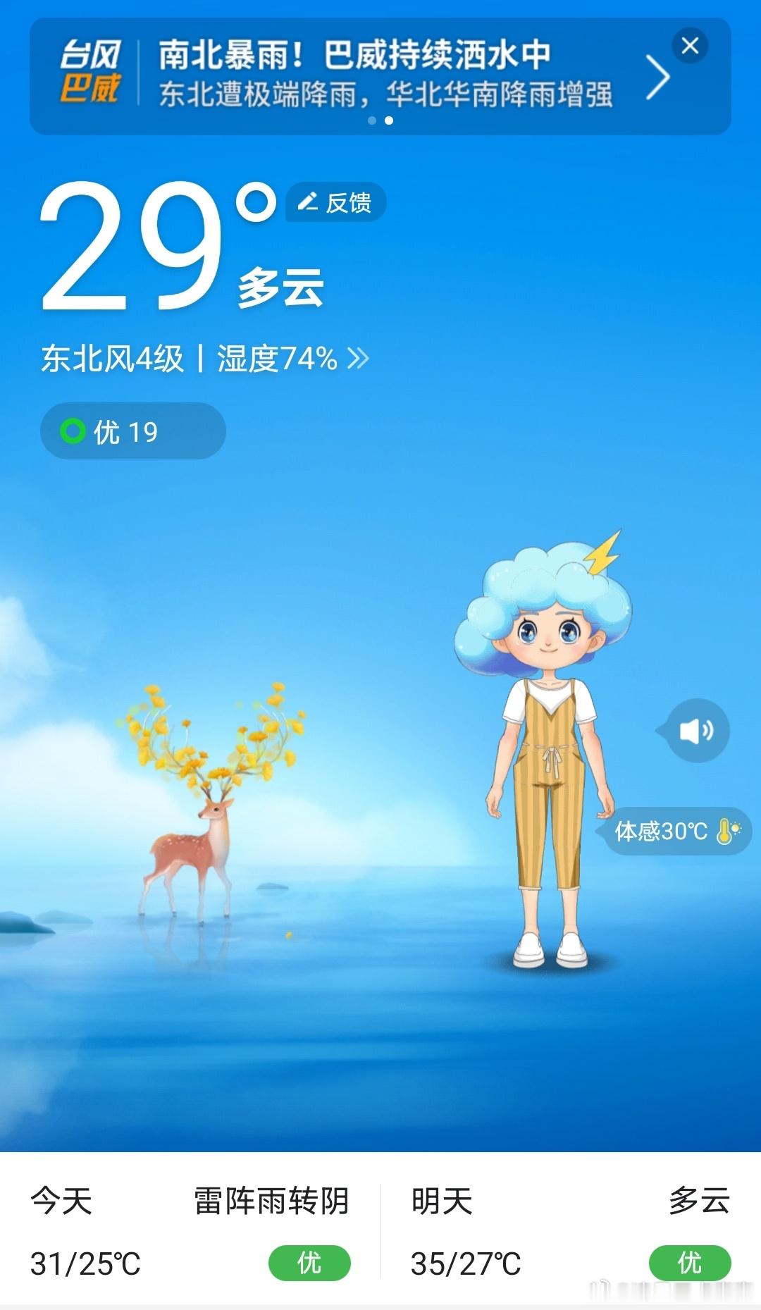 台风巴威入海意味着什么不下雨了，但是湿湿度74%了，出门就一身汗