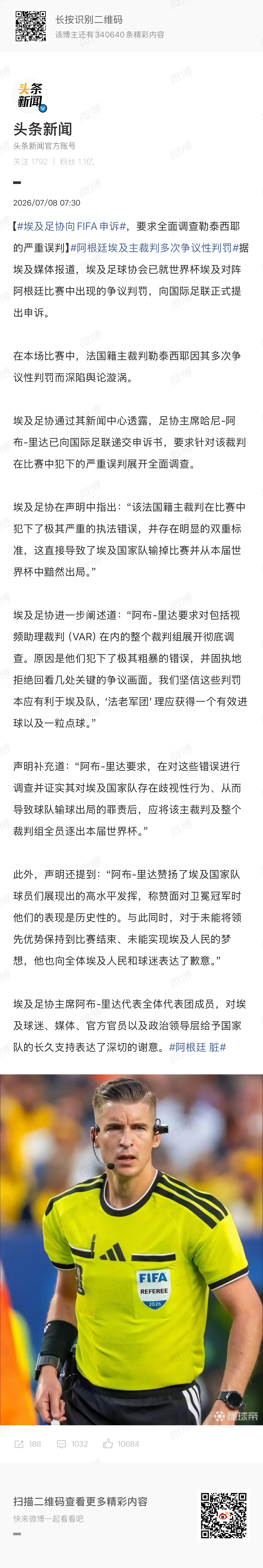 🔻表明一个态度，没啥用。🔻基本上不可能改变比赛结果。埃及足协正式申诉 要求调