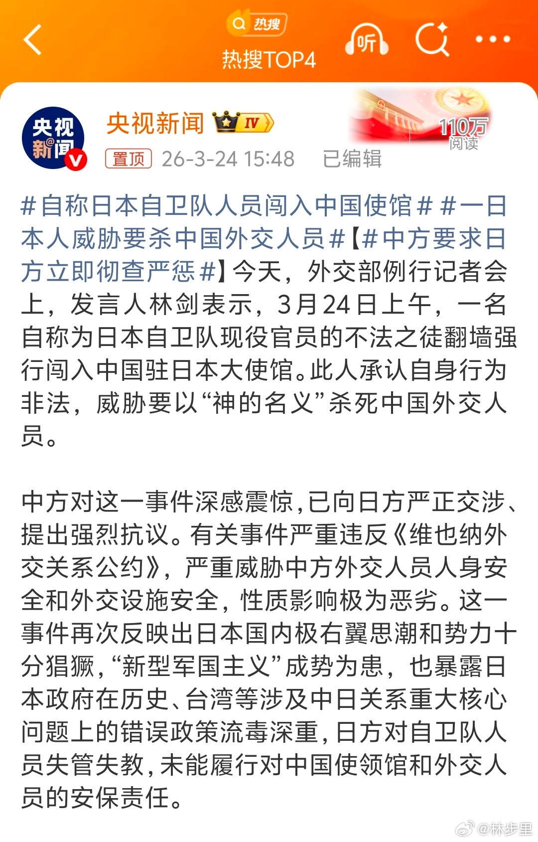 一日本人威胁要杀中国外交人员那些说东大仇恨教育的博主，出来走两步。来谴责一下小日