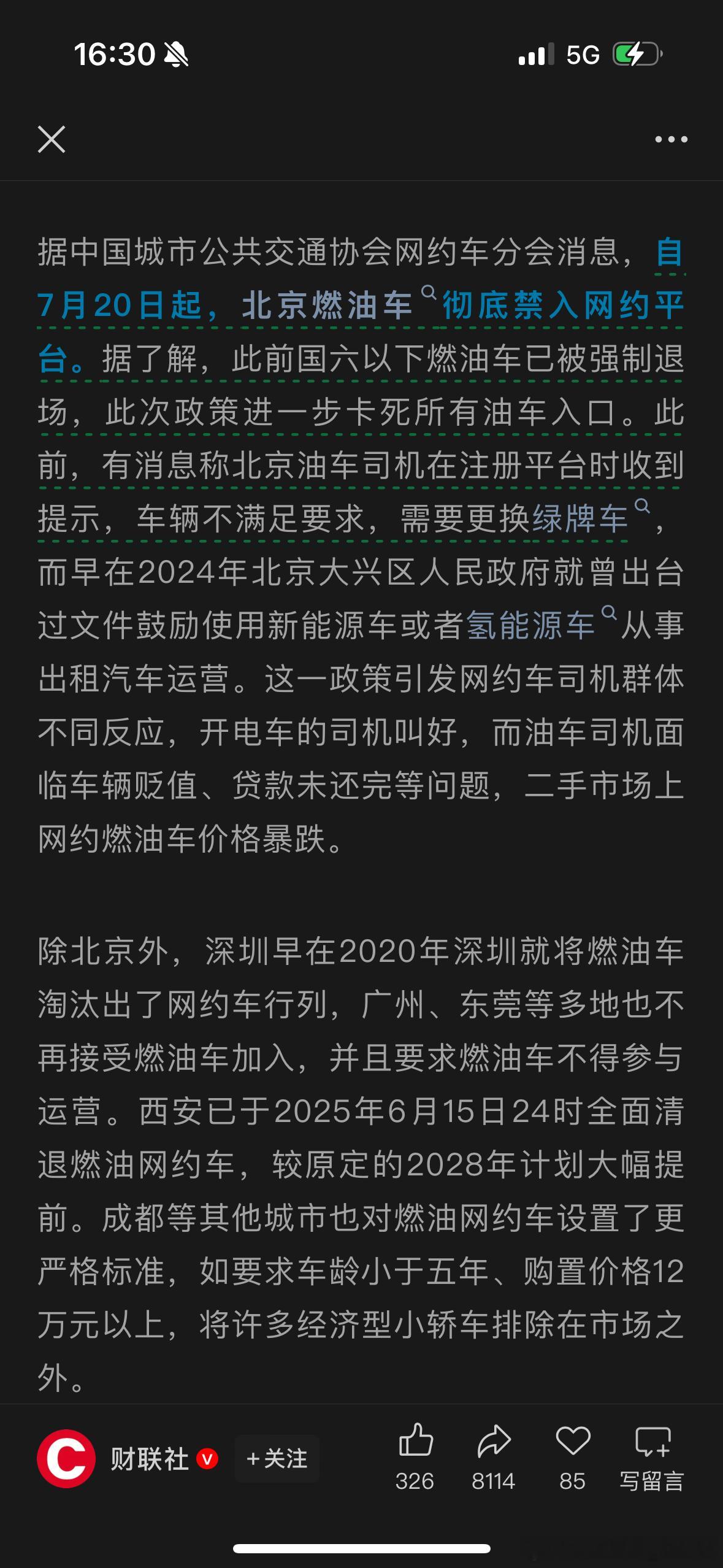 从现在开始北京的网约车彻底没有燃油车的位置了那有关部门啥时候能管管风琴脚和车况稀