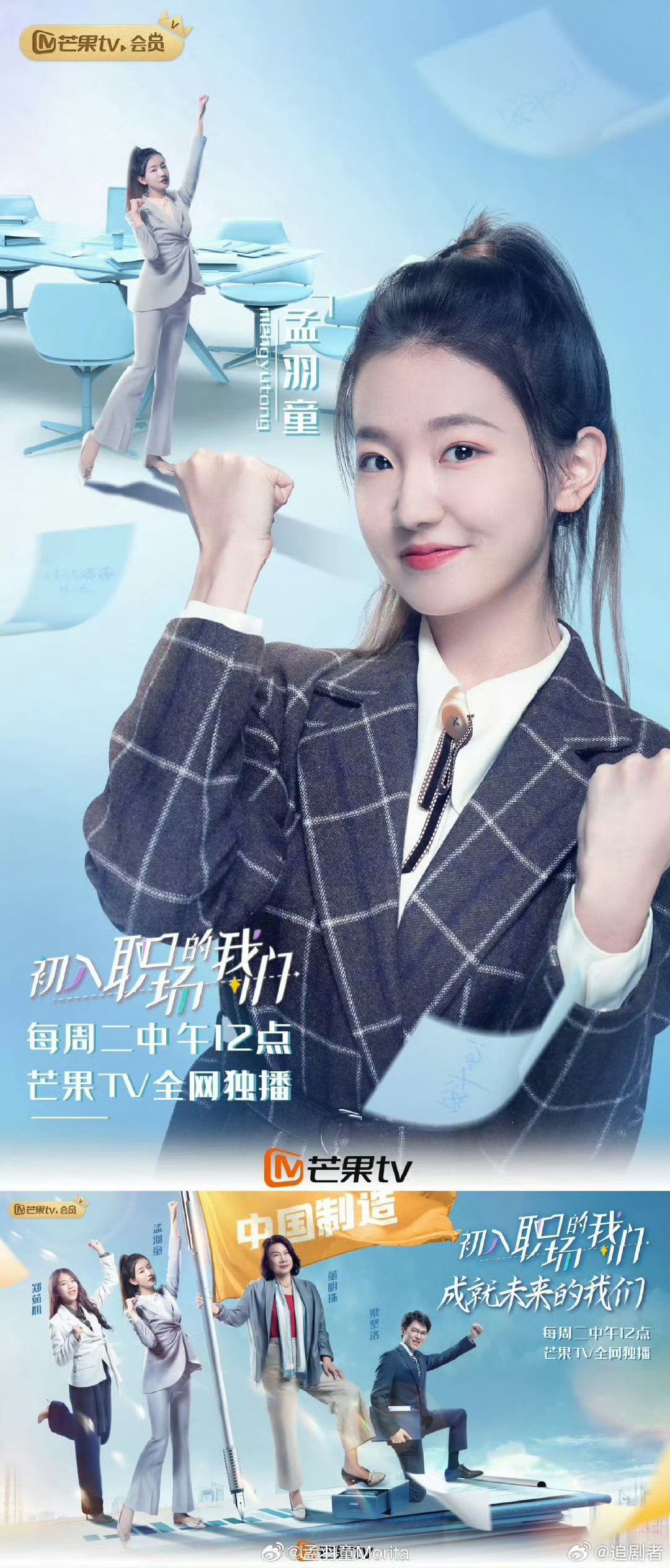 孟羽童发文谈回归职场综艺孟羽童发文回应再上初入职场 从《初入职场的我们》第一季出