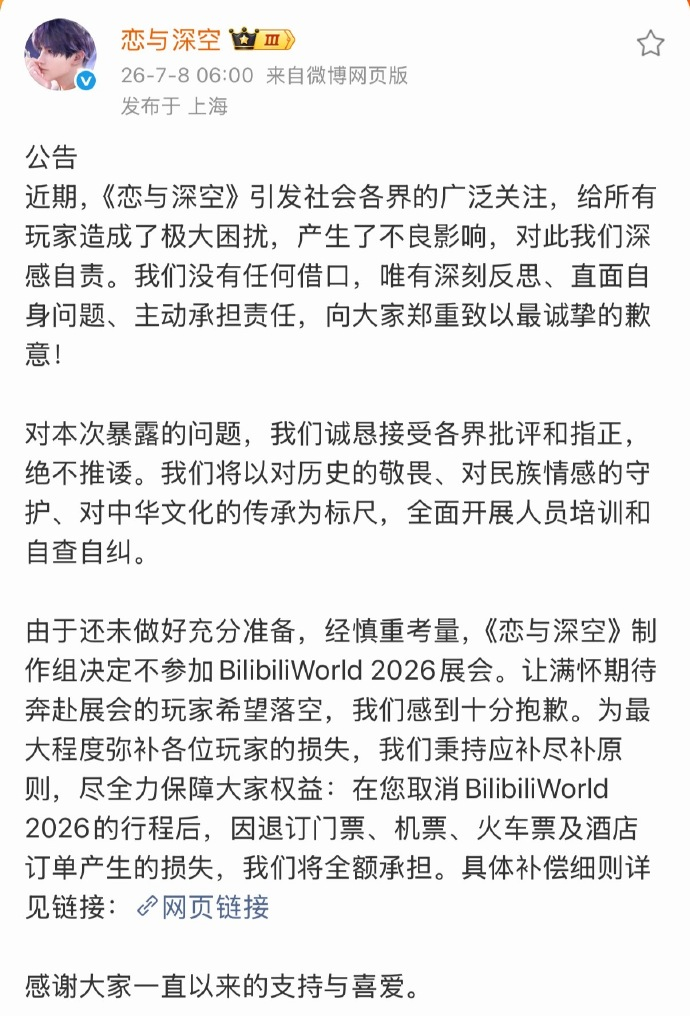 恋与深空退出BW 为啥官方的道歉声明总给人一种试探的意味，道的什么歉，什么人追责
