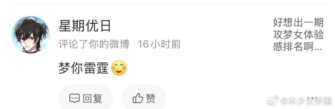 梦你雷霆 