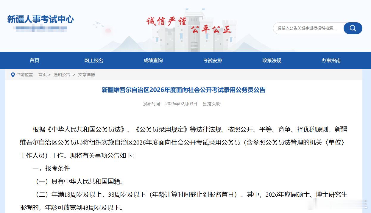 集结完毕！26新疆区考招录公告正式下发！笔试时间：3月14号报名时间：2月6日1