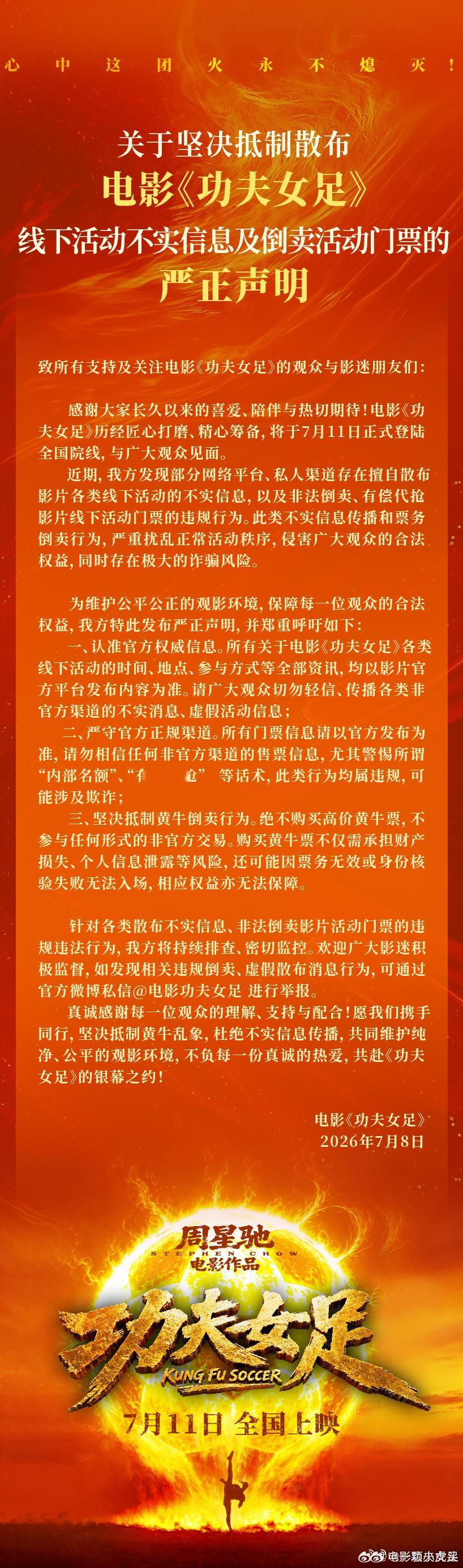《功夫女足》官方倡议书来了！目前预售票房已破3300w，一周内想看破9w登TOP