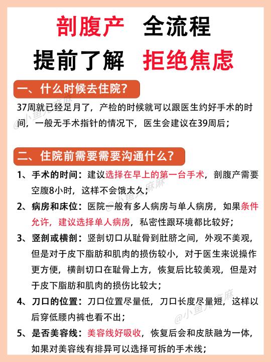 打算剖腹产的姐妹，一定要提前了解的12件事