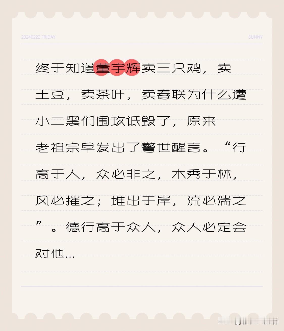 终于知道董宇辉卖三只鸡，卖土豆，卖茶叶，卖春联为什么遭小二黑们围攻诋毁了，原来老