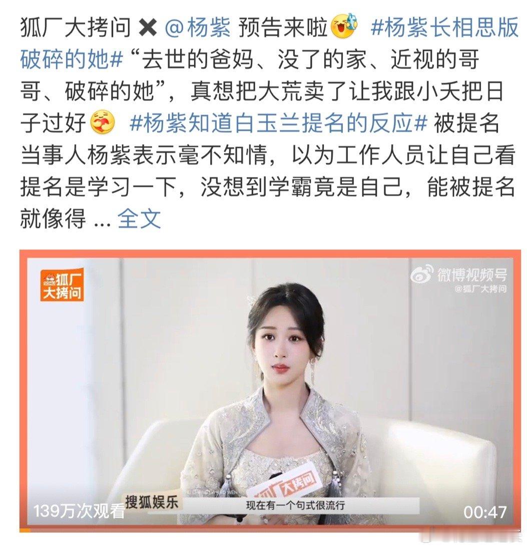 #杨紫知道白玉兰提名的反应##杨紫[超话]# 杨紫别谦虚！你提名白玉兰最佳女主角