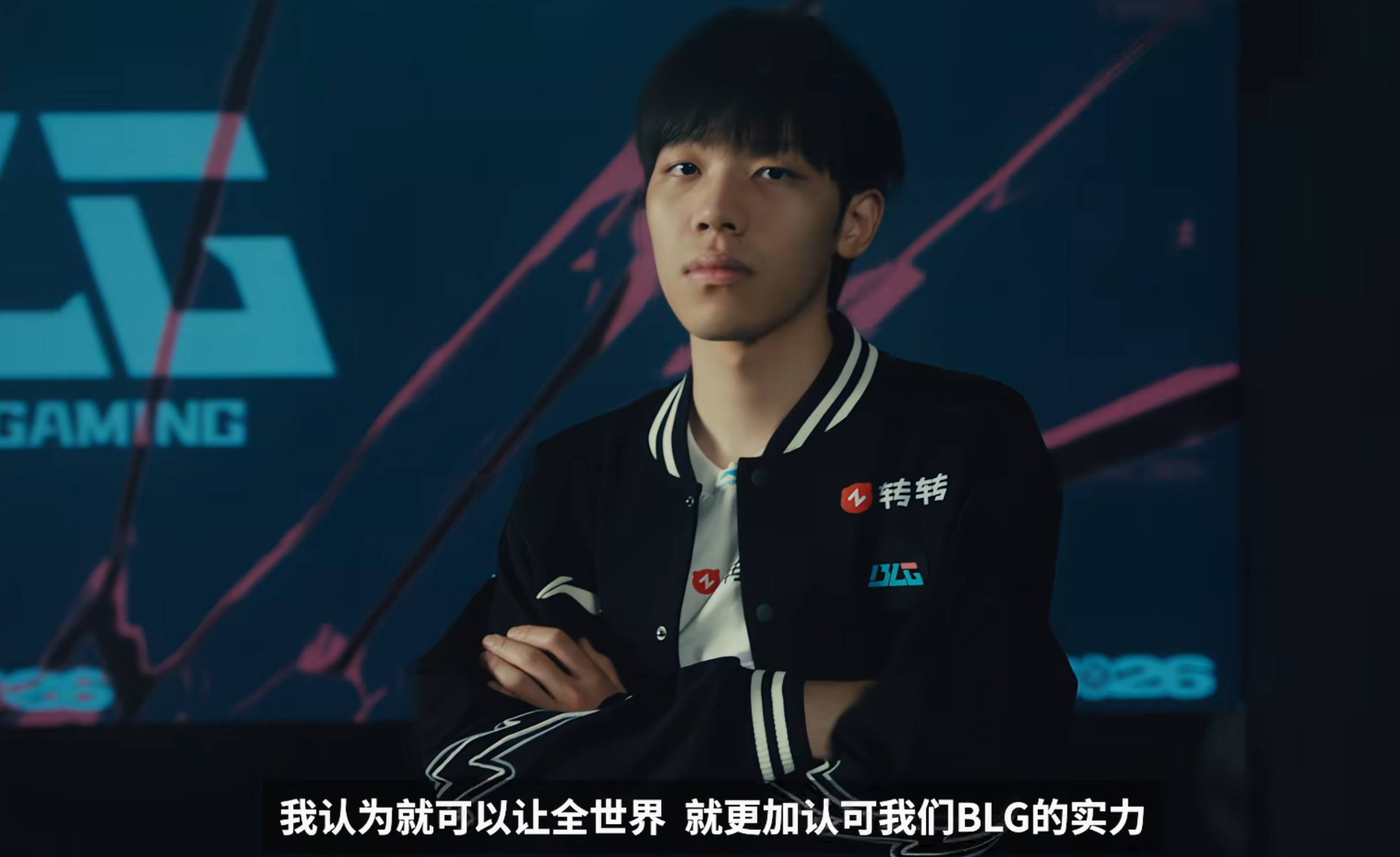 BLG在今日预告片里的出场🫵BLG对战T1