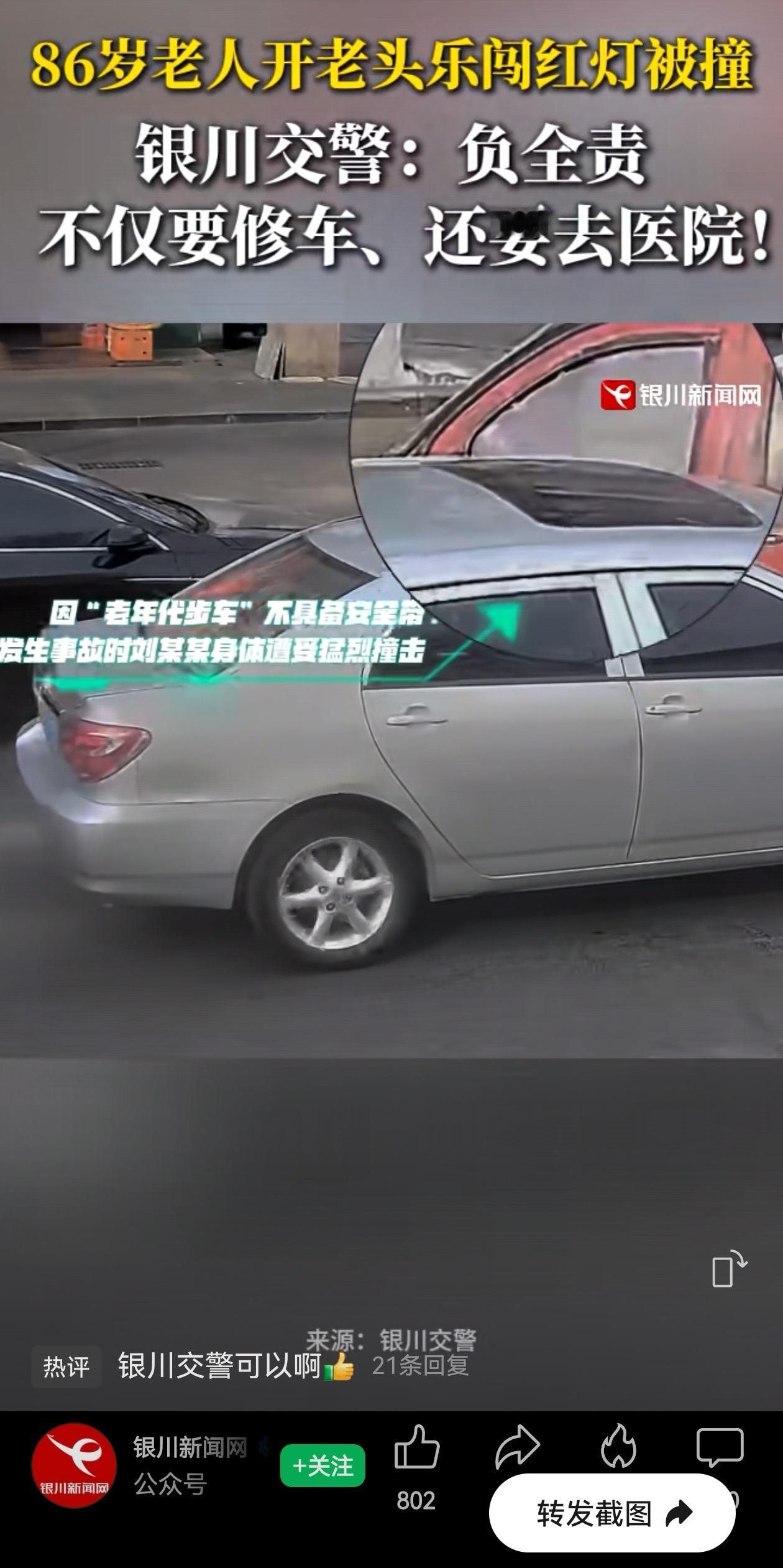干得漂亮，要点赞！3月18号，银川市区一个86岁的大爷开着“老头乐”闯红灯，跟一