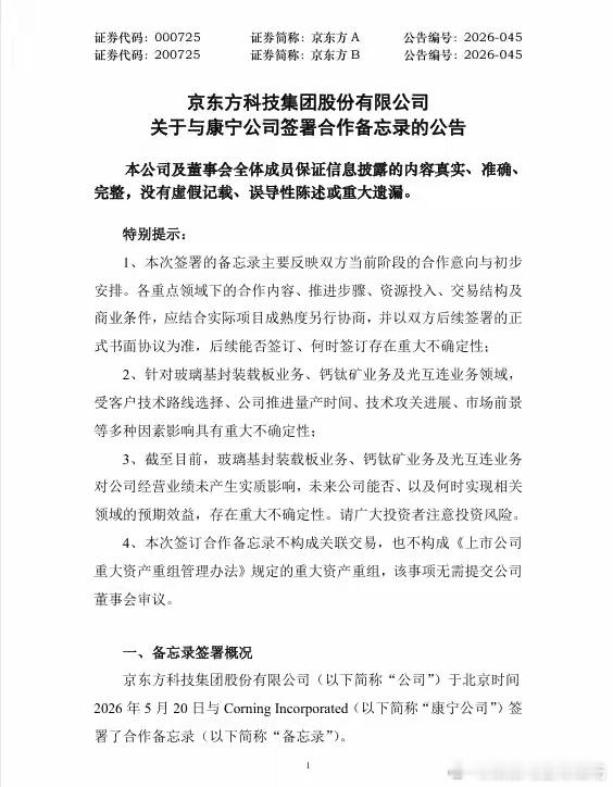 千亿市值京东方强势涨停，牵手巨头将开展四大重点领域合作5月21日，京东方科技集团