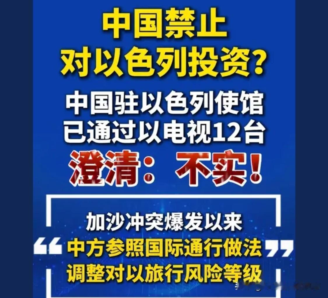 以色列又装可怜了，它们有美国扶贫不差中国这点吧 投资给更有需要的国家造福人类
