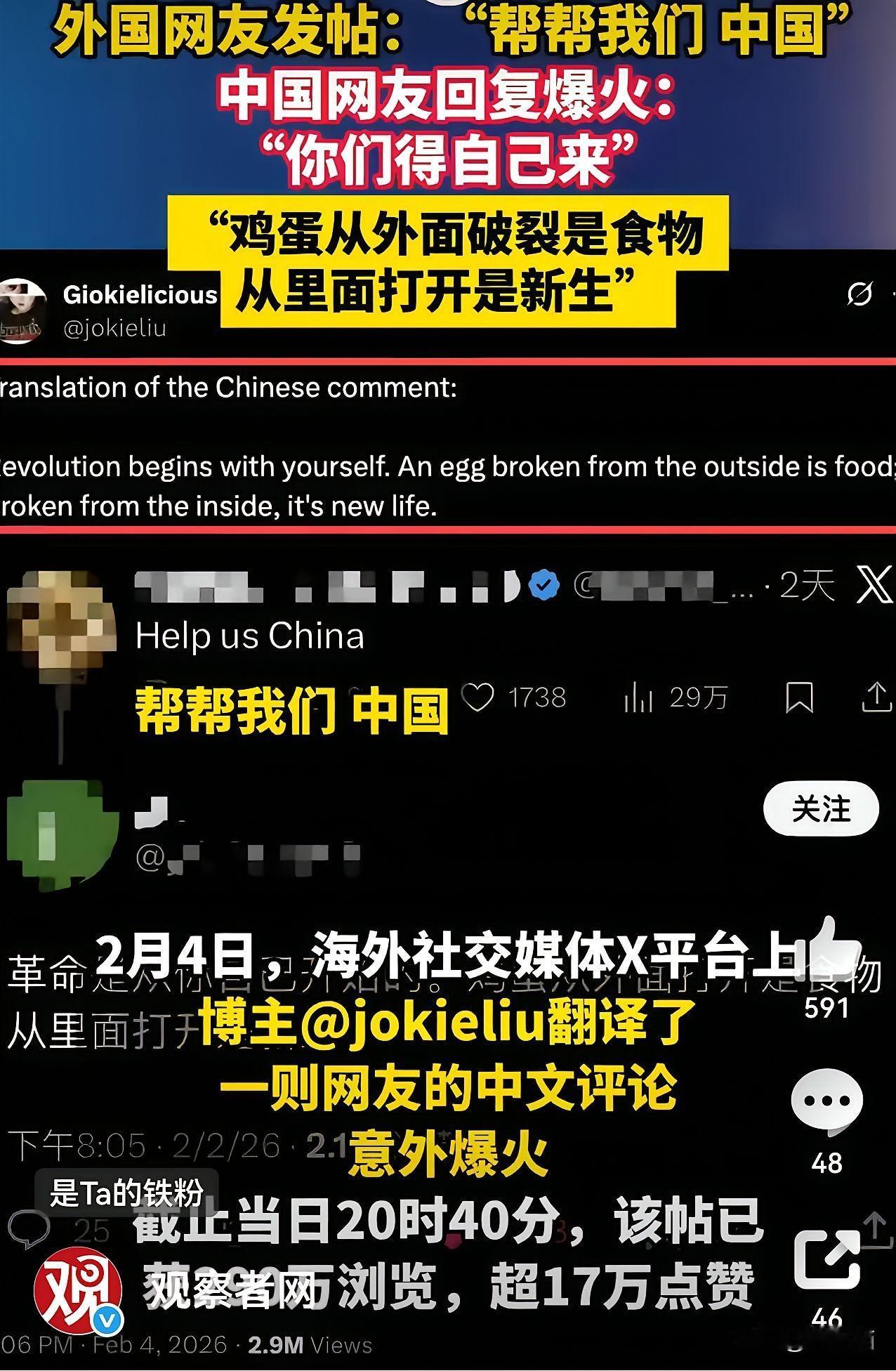 爱泼斯坦的事在国外愈演愈烈，外国网友在社交平台上称“帮帮我们，中国”，有网民回称