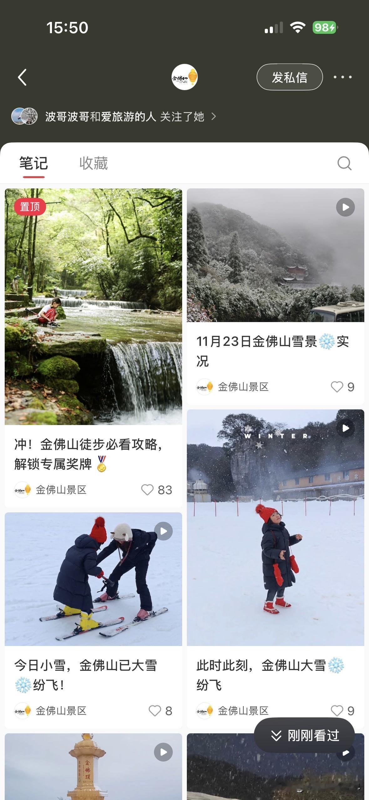 噢！11月23日，重庆金佛山和仙女山都下雪啦！但是，11月24日，重庆又要出太阳