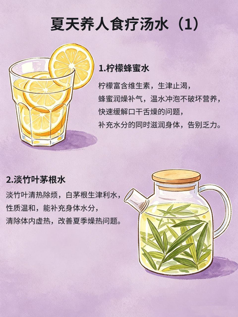 夏天补水别只喝白水，这些食疗汤水更养人
夏季出汗量大，身体水分和电解质快速流失，