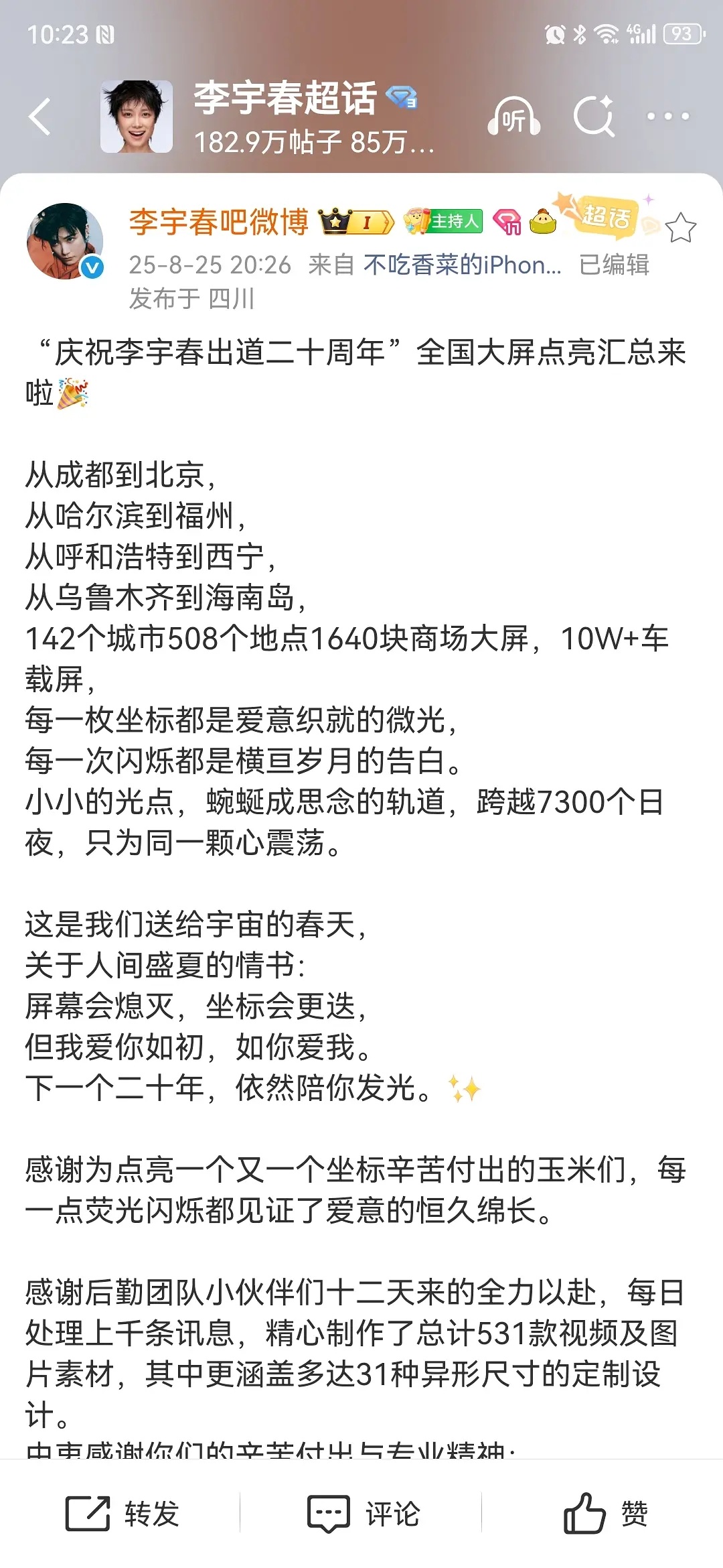 🌽玉米姐姐包了1640块商场大屏、10w➕车载屏，庆祝李宇春826出道20周年