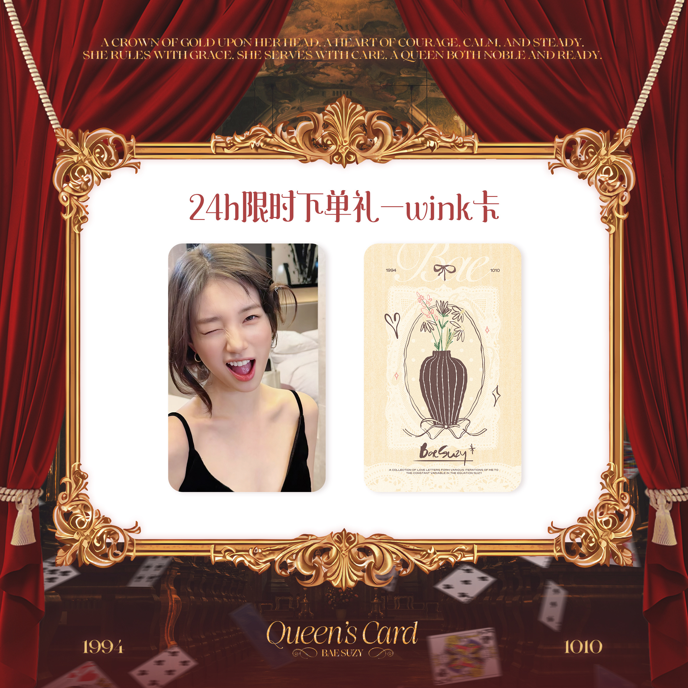 裴秀智  Queen‘s Card宣传礼+24限时礼解锁🔓1️⃣📕发帖👍过