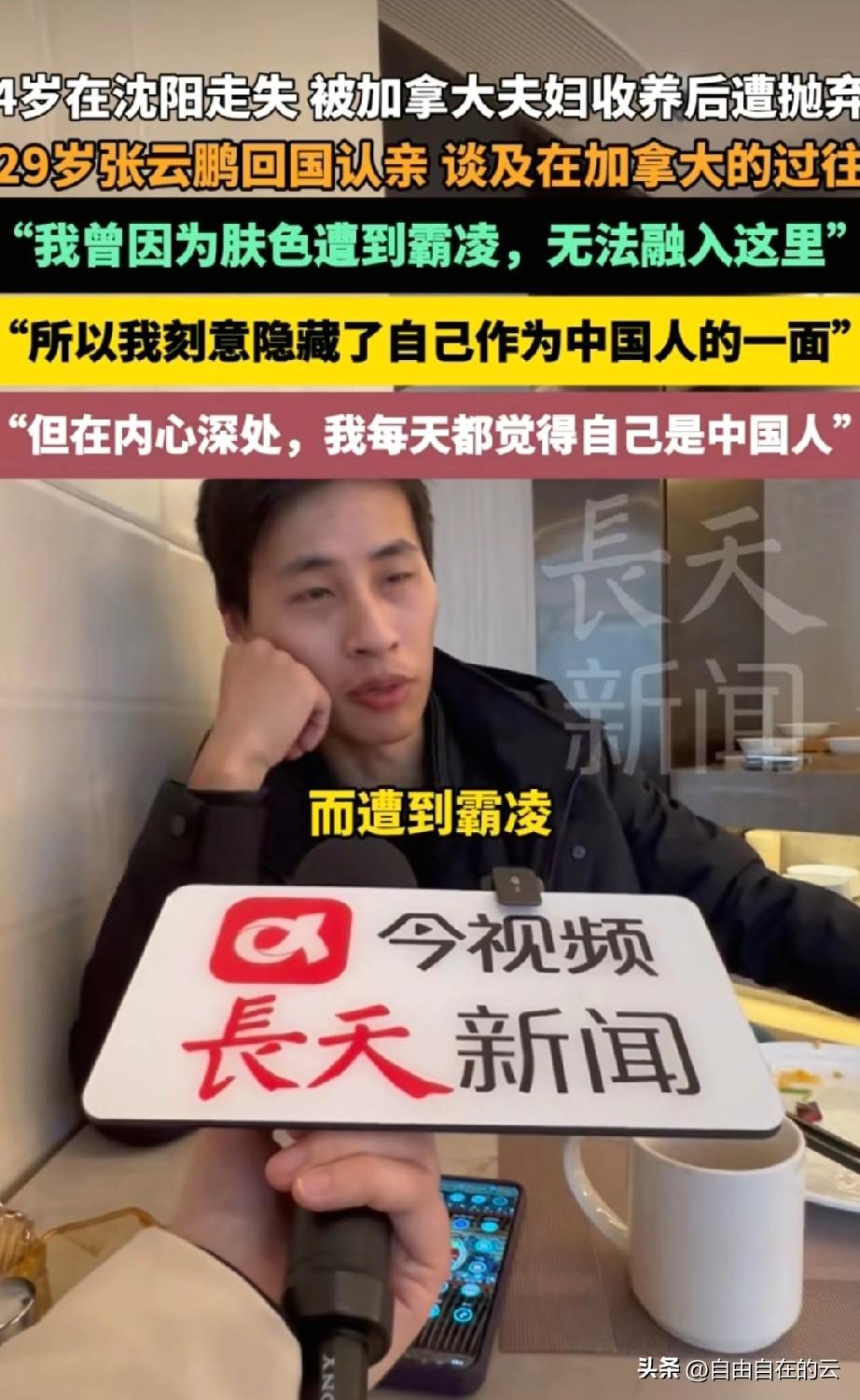 张云鹏吐露心声，在加拿大的时候，他确实因为肤色和语言和那边不同，而遭遇霸凌。他为