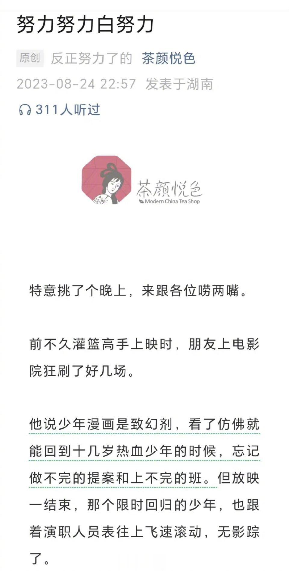 #茶颜悦色就推文取名不当致歉#努力努力白努力，这个标题的确是有点消极，现实中也的