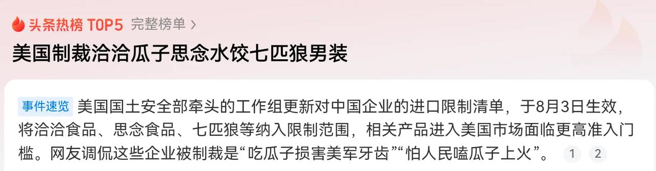 连瓜子、水饺和服装企业都害怕？[捂脸]
这些可不是高科技企业啊。[捂脸]