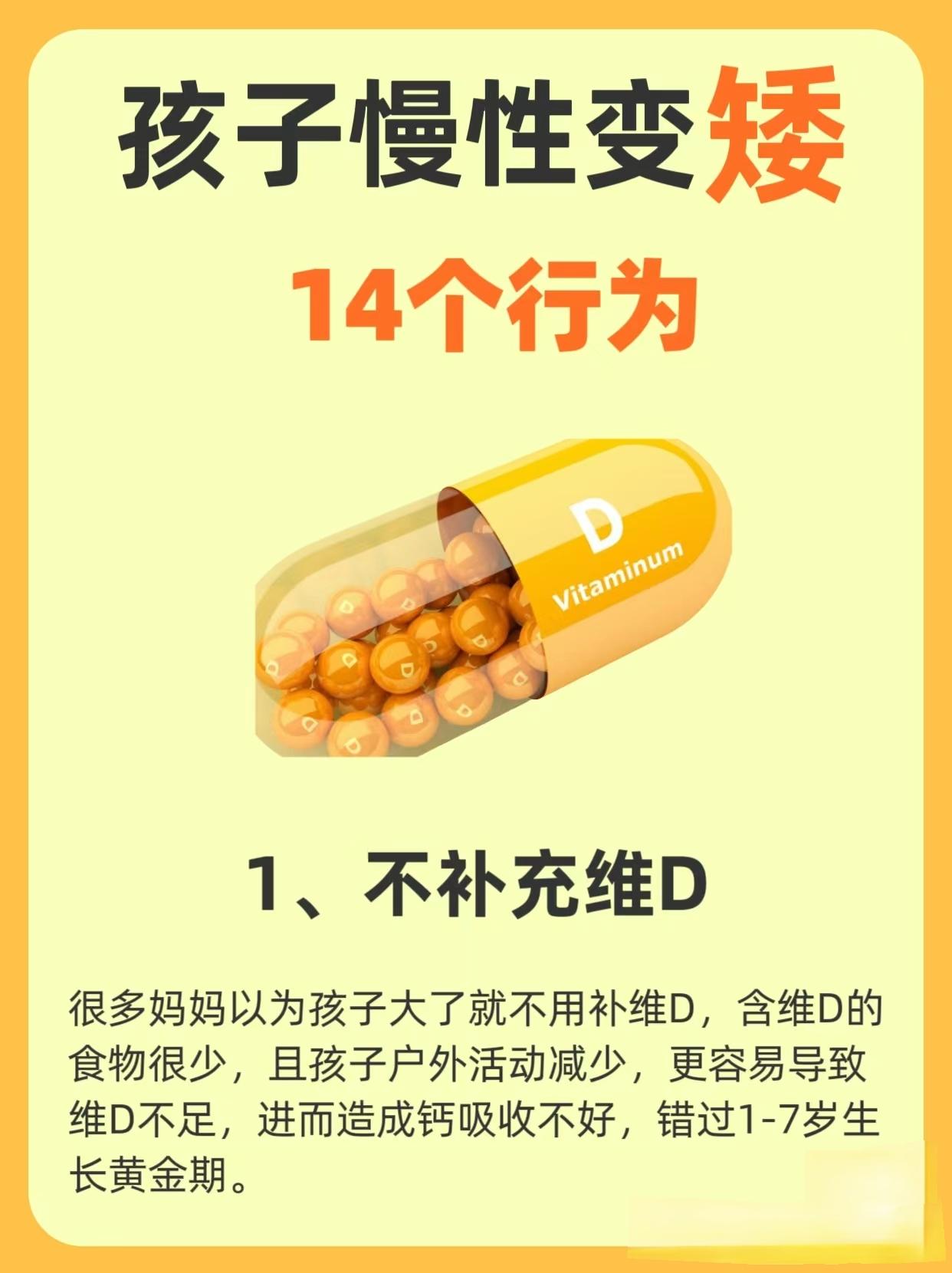 孩子慢性变矮的14种行为。想要宝宝多长5厘米，这14个行为要注意了