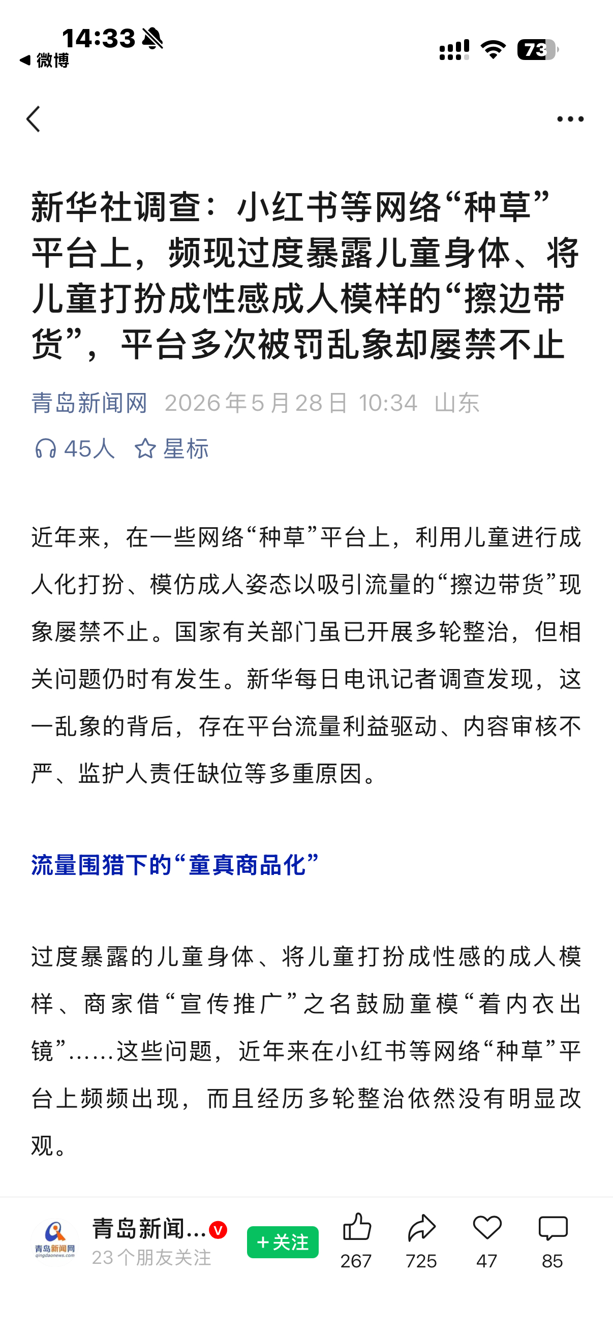 小红书俨然要成法外之地啊 希望尽快整改，还网络清净！ 