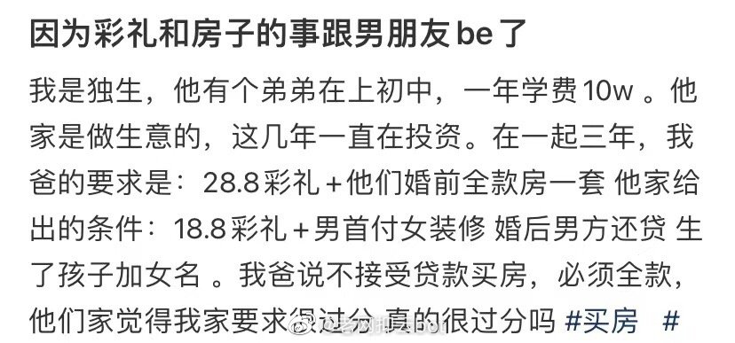 因为礼物和房子的原因，我和男朋友分手了 ​​​