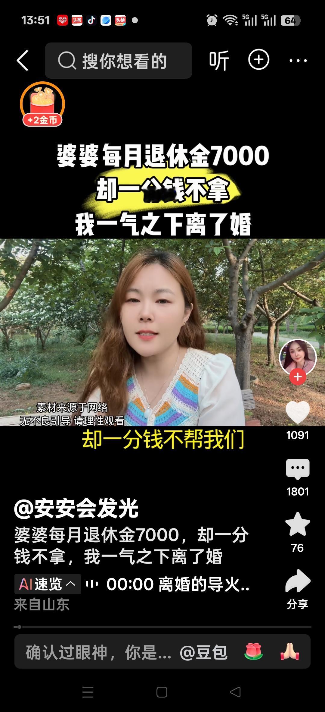 婆婆每月退休金7000，却不帮我们一分不拿，我一气之下和他儿子离了婚。网友说：不