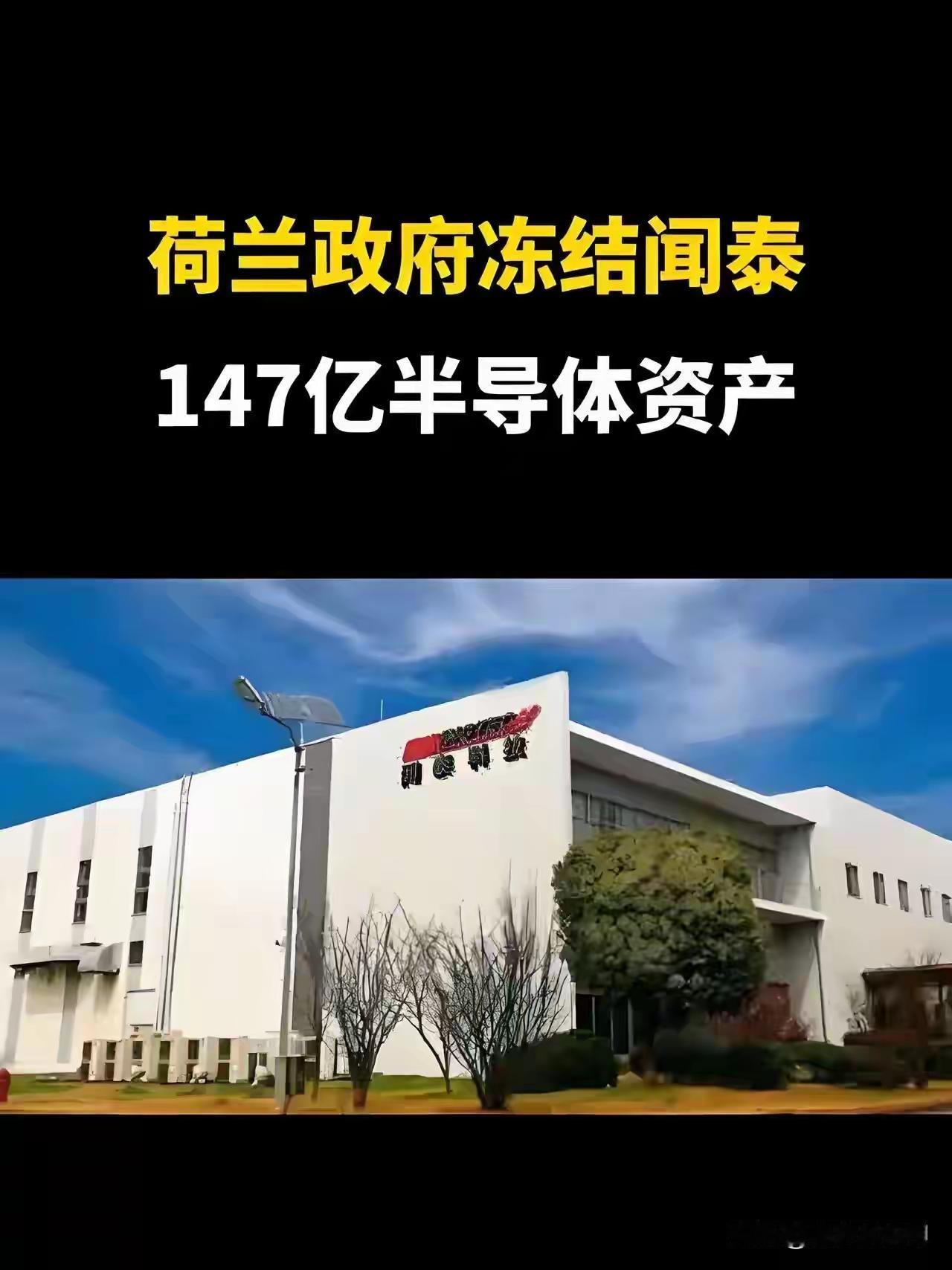 这其实是一个好机会！
我们刚刚禁止了安世中国的半导体出口，算是小惩大诫。但是估计