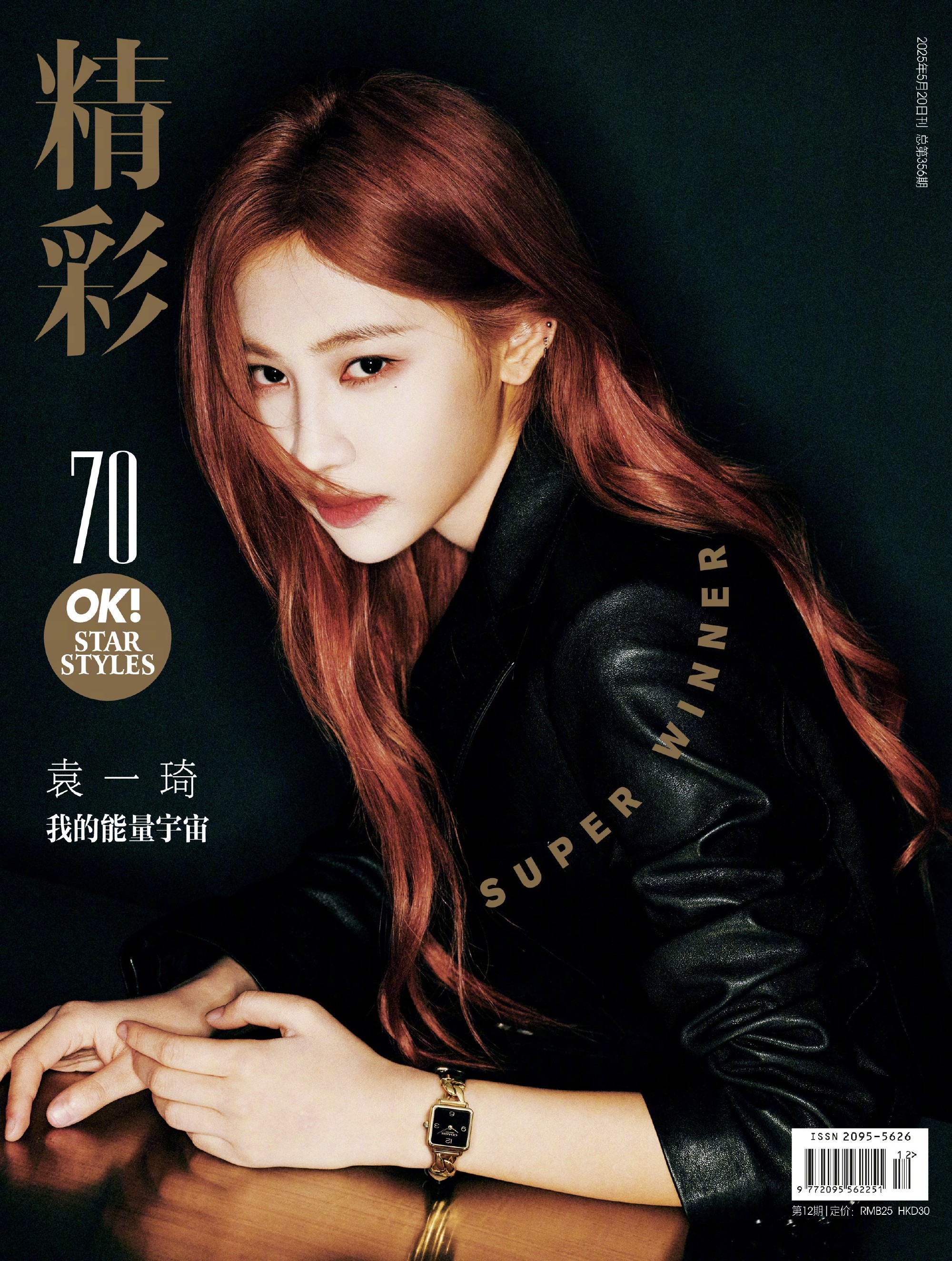 袁一琦精彩OK五月刊封面丨袁一琦520告白封面 ​​​