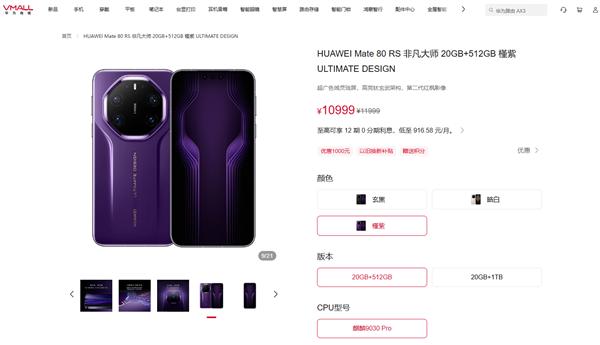 华为最高端直板旗舰逆势降价！优惠千元 10999元起

快科技7月1日消息，今日