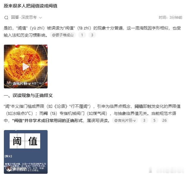原来很多人把阈值读成阀值早先我确实经常把阈值读成阙值，后来经常需要写这个词，就下