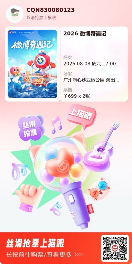 诶嘛 这五分钟给我急的 怎么点都只让预订广州不见不散 保佑分个好位置哈你穿凉快点