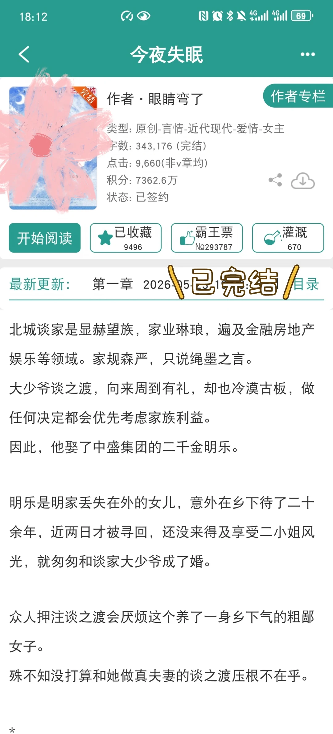 隐忍大佬先婚后爱，激发“伺候型”天赋