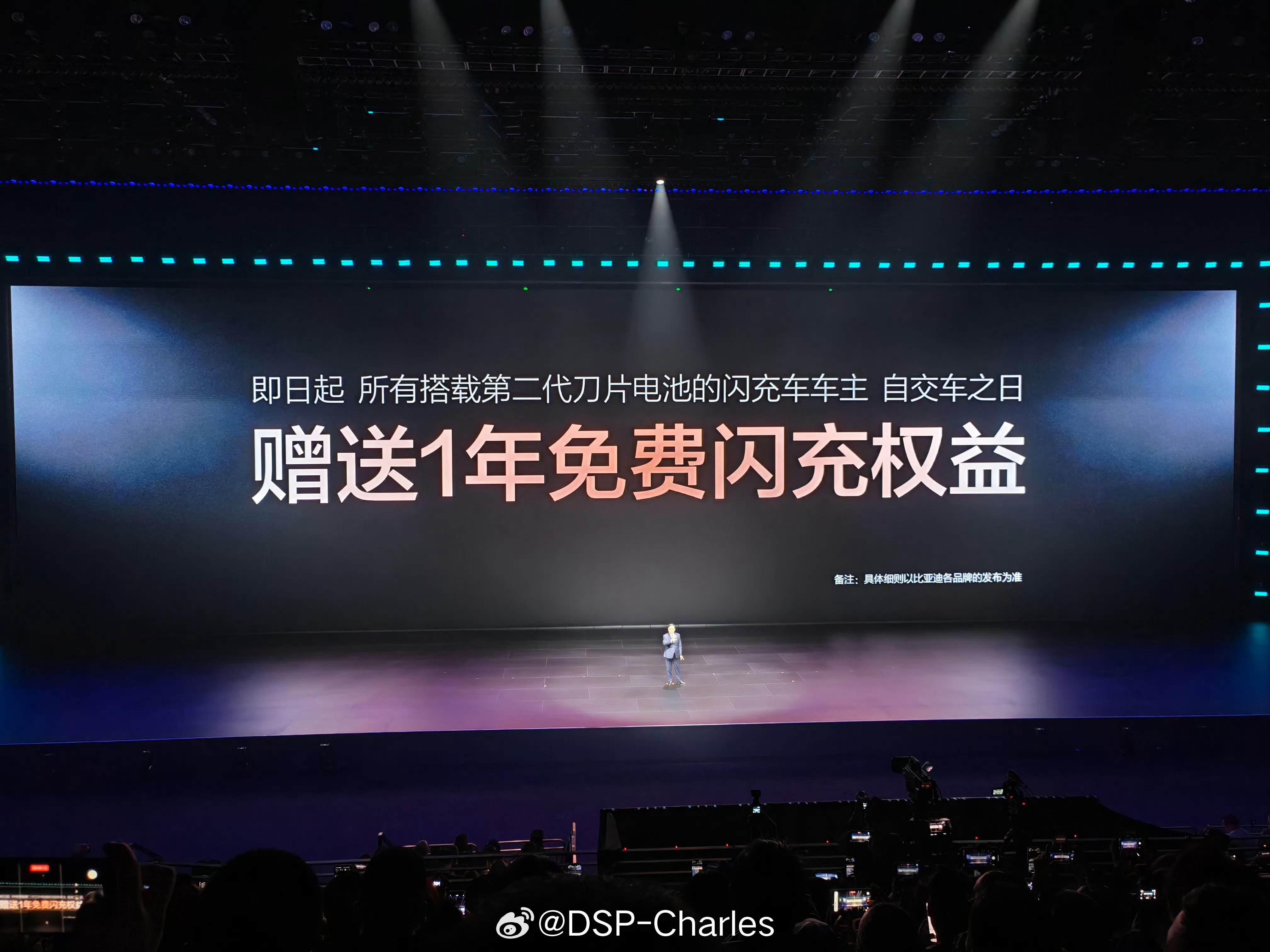 吓人，比亚迪直接给二代刀片电池车主送1年免费闪充权益。不受金额和度数限制，随时充