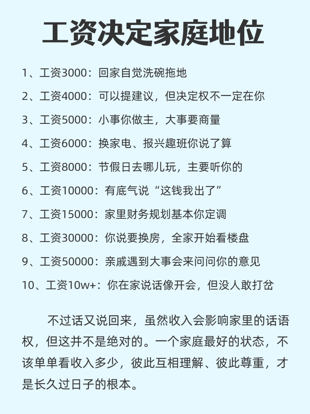 你是老公还是老婆，决定不了你的家庭地位，能决定你家庭地位的，是你一个月的稳定收入