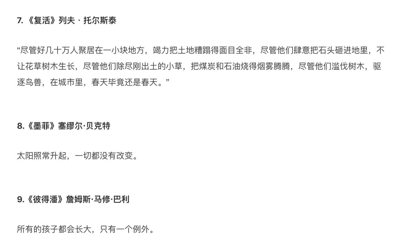 那些熟悉的名著开篇欣赏...