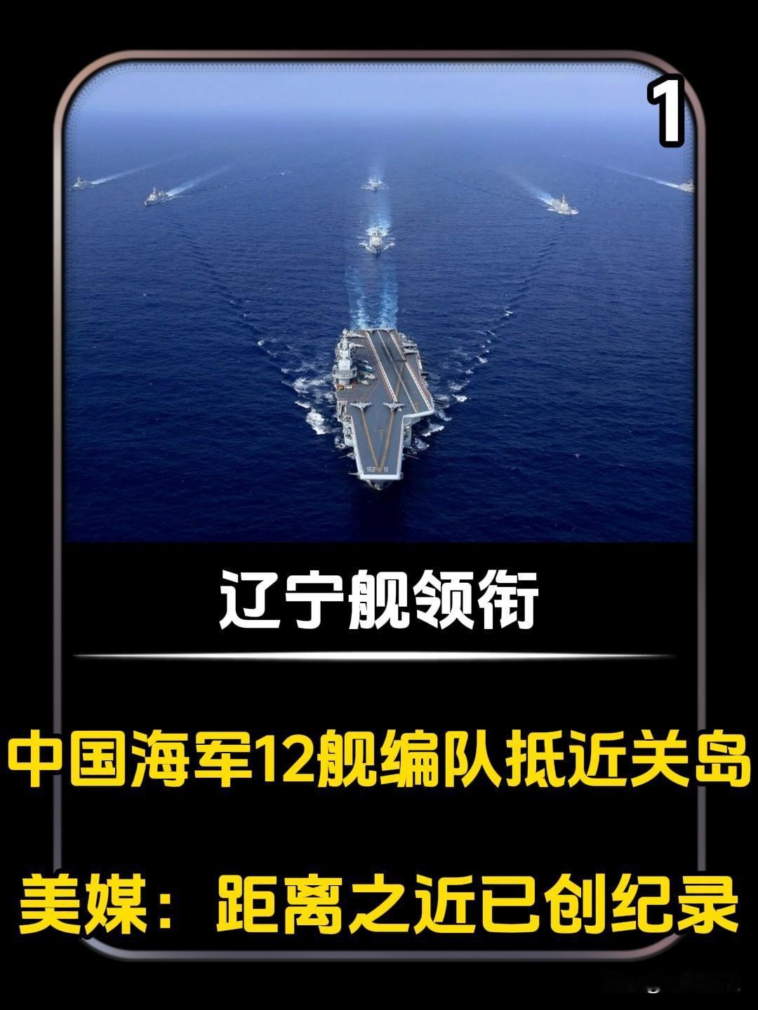 博主：解放军双航母让美军感到不安正值中美贸易谈判之际，传出中国双航母编队冲出第一