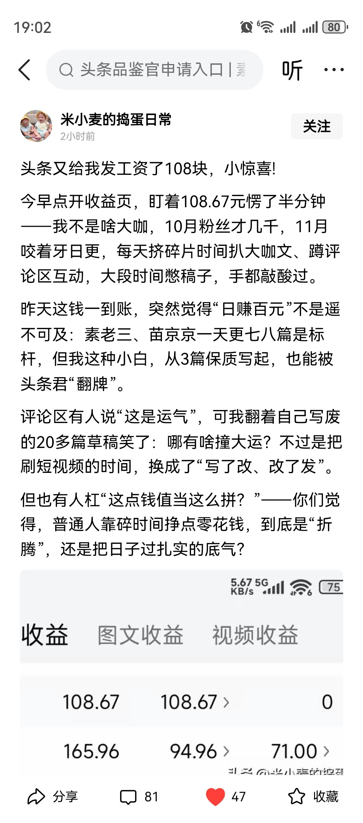 108块！对咱们普通人来说，靠碎片时间挣到这数，真不算少了，这小惊喜里全是实打实