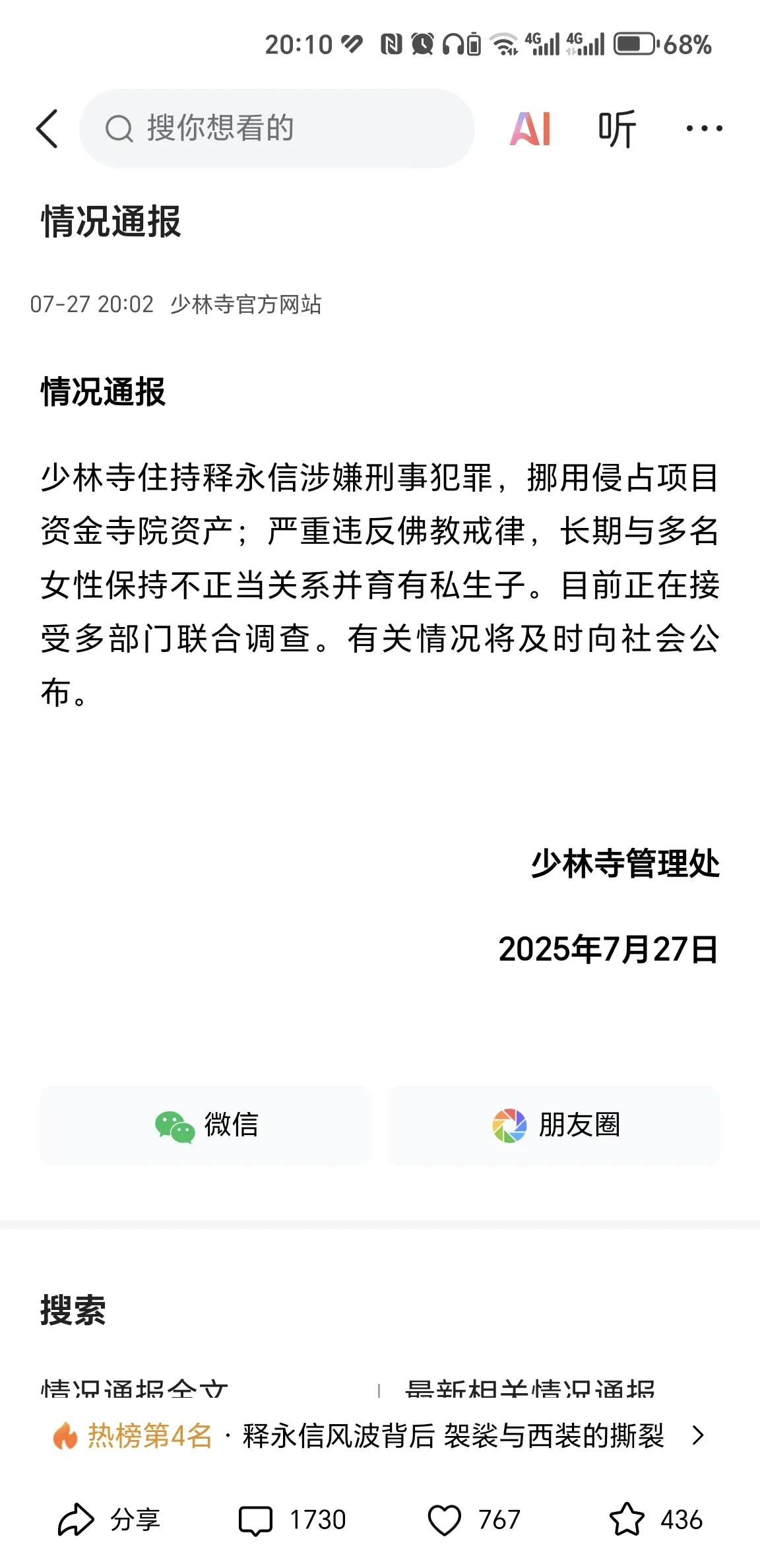 少林寺住持方丈还是实锤了哈！和尚不像和尚，商人不像商人[笑哭]少林寺传统功夫 少