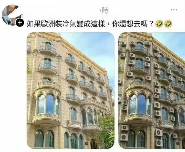欧洲 反空调宣传还是有必要的，你看网友晒的这张图……外立面全是空调外挂机的欧洲老