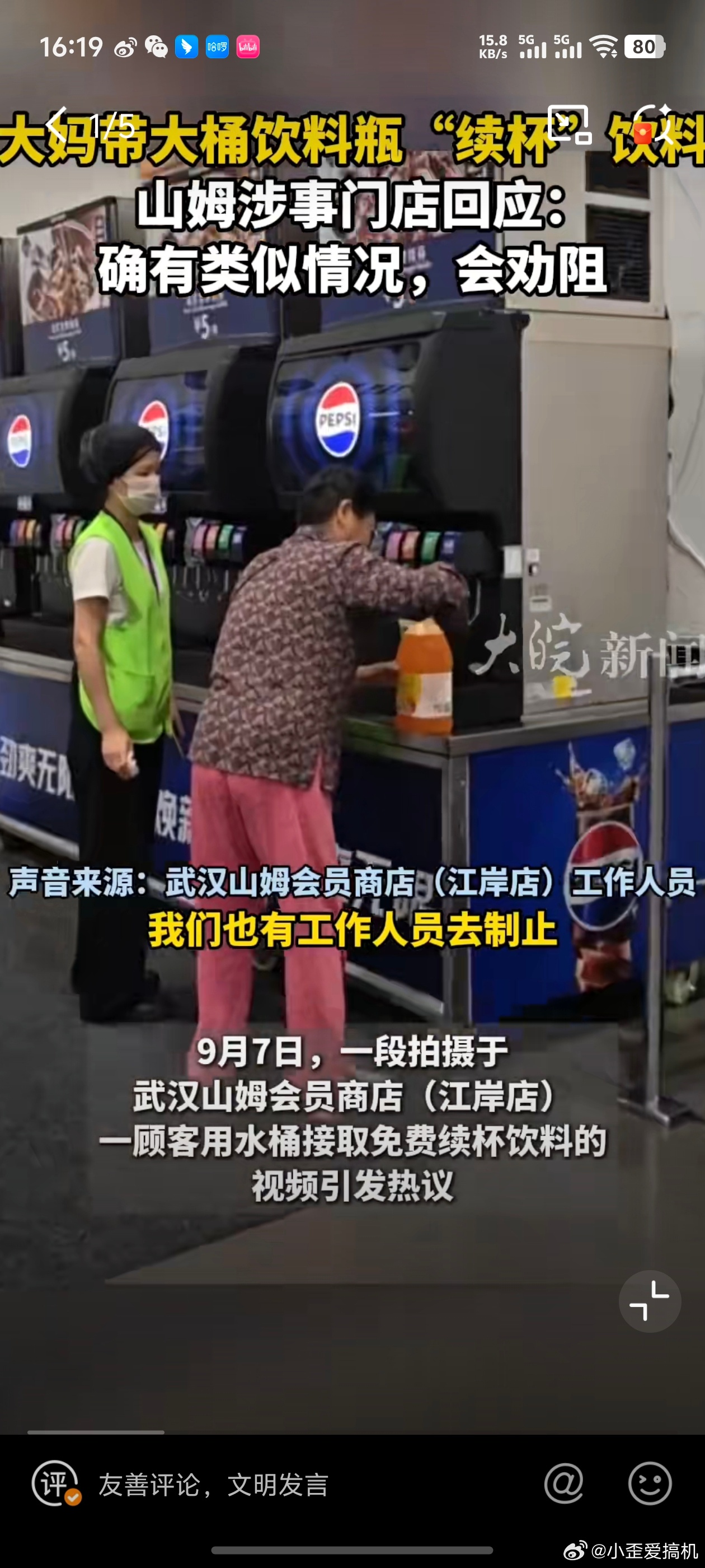 山姆店回应顾客自带桶续杯饮料 破坏规则的人  会斩断后人的路 ​​​