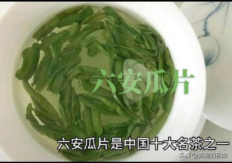 六安瓜片：大别山的茗茶精粹
 
六安瓜片是中国十大名茶之一，产自安徽大别山核心产