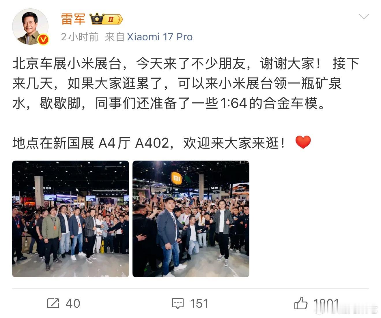 这次北京车展太热闹了，雷军晒北京车展合影，还给各家车企大佬送T恤，又是瞩目的焦点