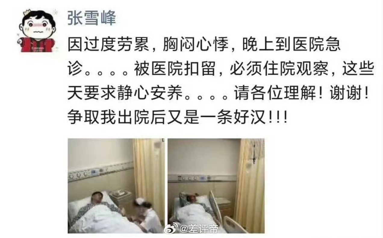 张雪峰助理回应张雪峰心脏骤停抢救传闻不一定是真的！现在网上都是一些拼凑的消息一个