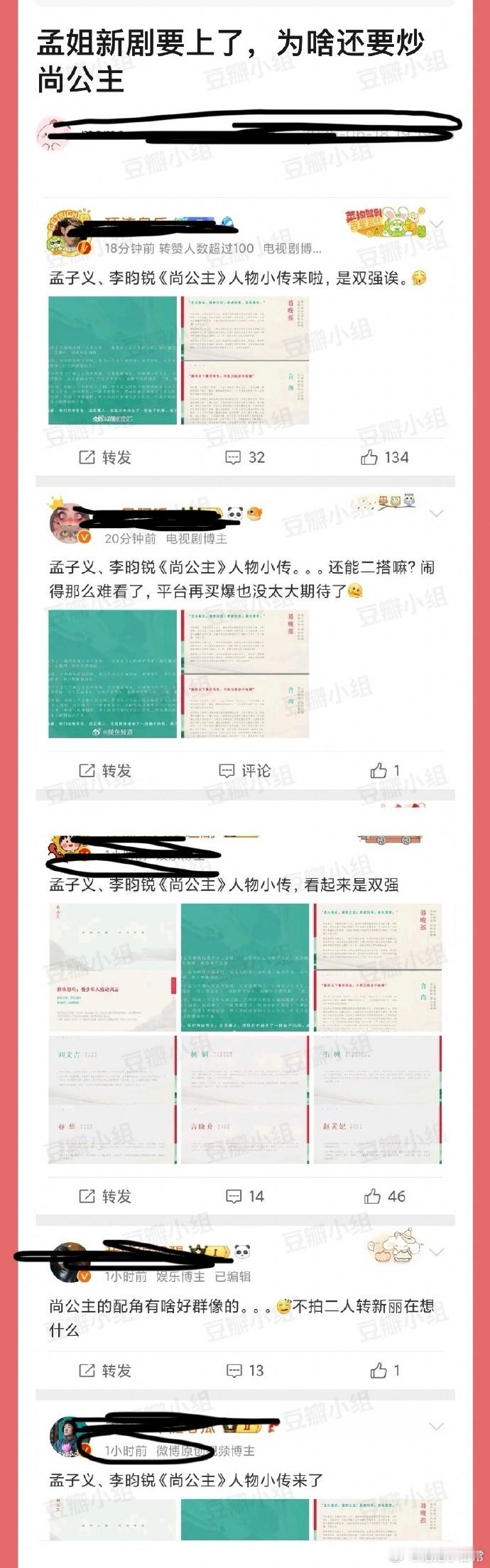 孟子义新剧都要上了，为什么还要炒尚公主？[疑问] ​​​