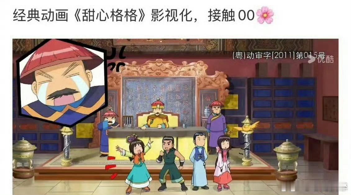 甜心格格要翻拍了？！ 谁演我骂谁阿